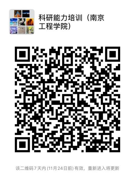 关于举办2021年下半年全省社科应用研究骨干科研能力（科研诚信）提升培训班的通知