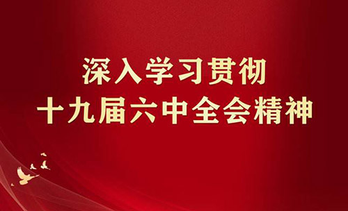 更加坚定“为什么人”的自觉  永远保持同人民群众的血肉联系