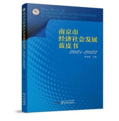 南京市社科联（院）出版两本蓝皮书为两会代表委员提供咨政参考