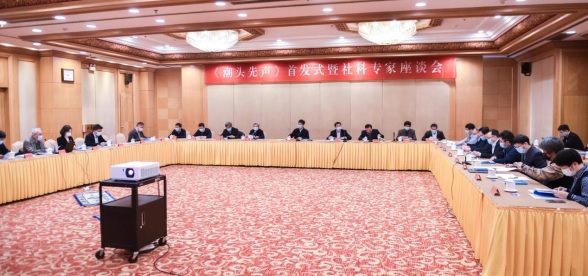 《潮头先声》首发式暨省社科评奖工作专家座谈会在宁举行