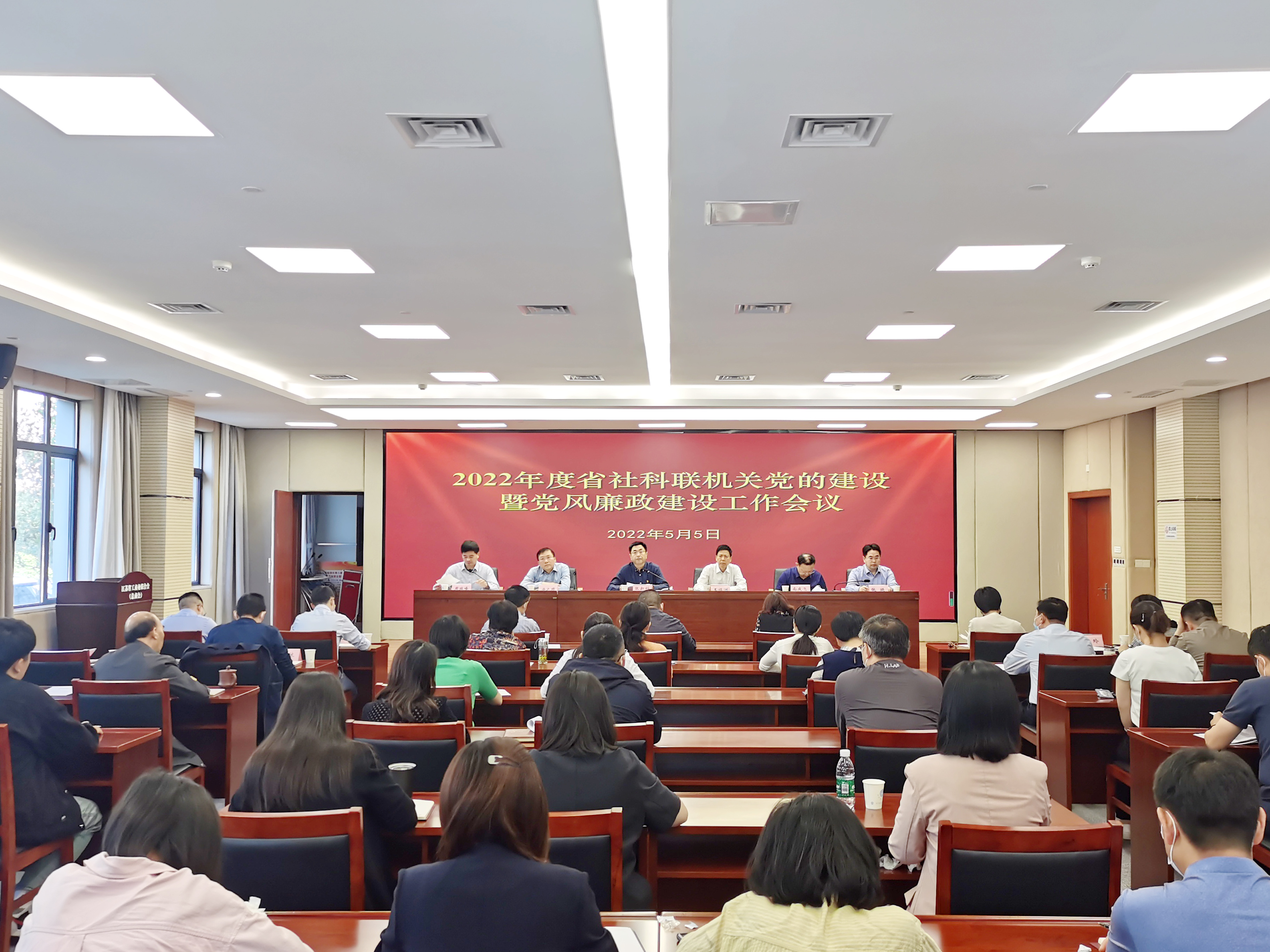 省社科联召开2022年度机关党的建设暨党风廉政建设工作会议