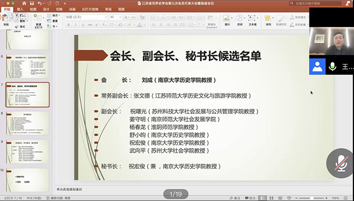 省世界史学会召开第九次会员代表大会