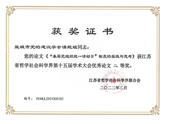 盐城市有3篇论文在省学术大会上获奖