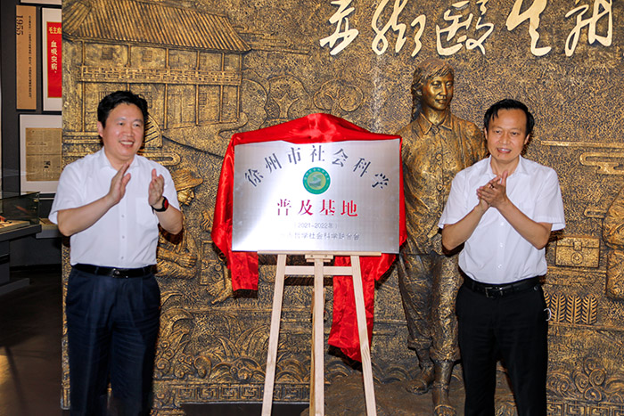 徐州市社科联举办社科普及工作会议暨社科普及能力提升培训班