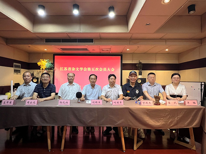 江苏省杂文学会召开第五次会员大会