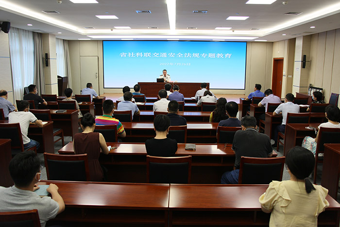 省社科联举办交通安全法规专题教育讲座