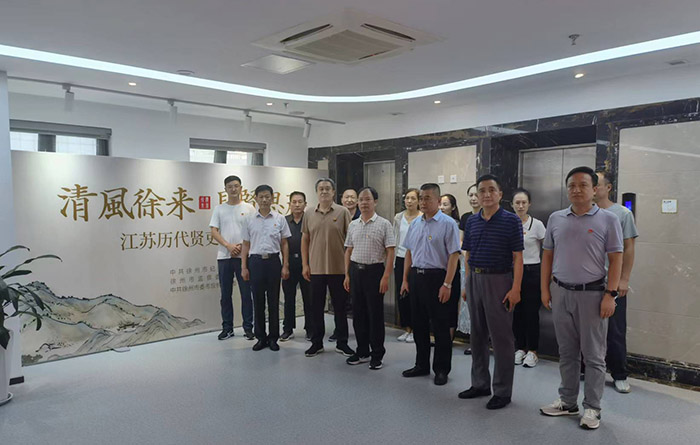 徐州市社科联组织参观“清风徐来·见贤思齐——江苏历代贤吏为官之道”主题展