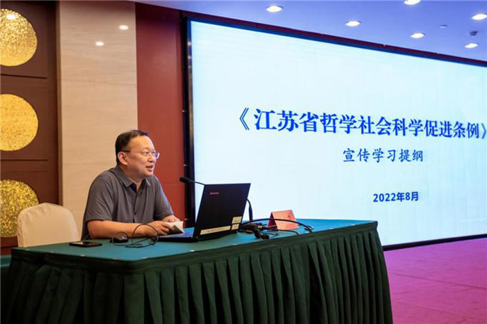 南京市社科联开展《江苏省哲学社会科学促进条例》讲解辅导