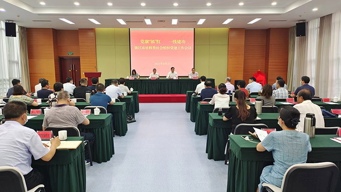 镇江市社科联召开社科类社会组织党建工作会议