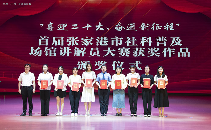 张家港市第十七届社科普及宣传周开幕