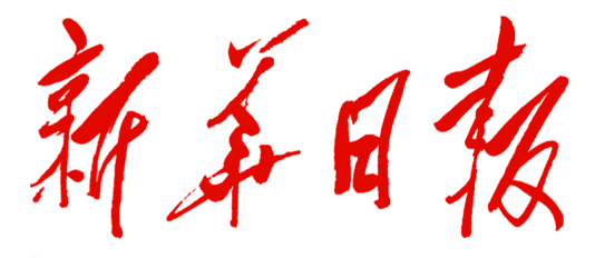 深刻理解把握新时代十年的里程碑意义