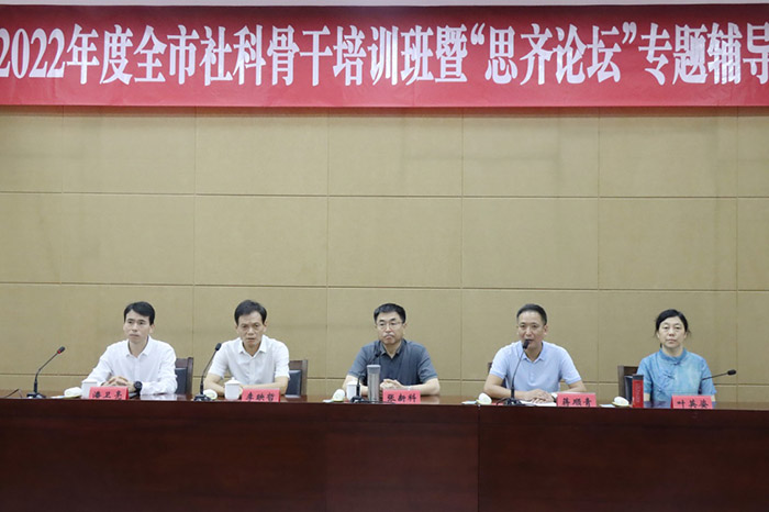 常州市社科联举办2022年度全市社科骨干培训班