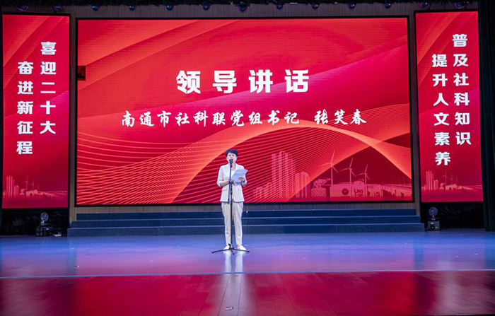 如东县第十二届社科普及宣传周启动