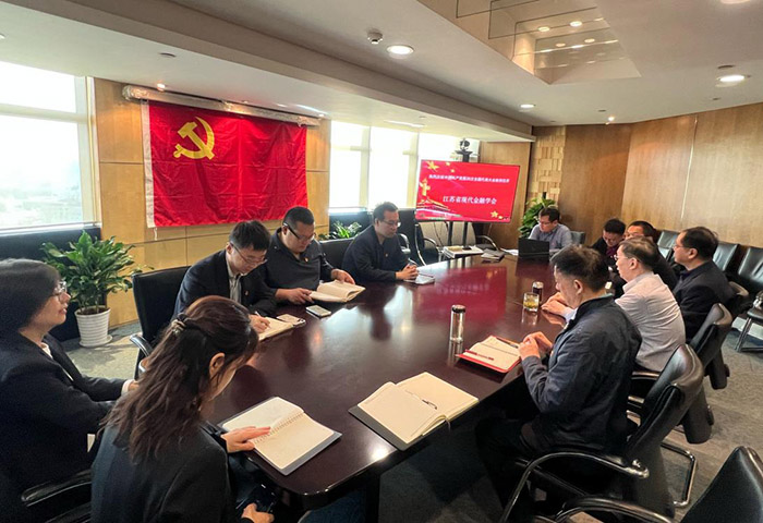 江苏省现代金融学会组织学习党的二十大报告