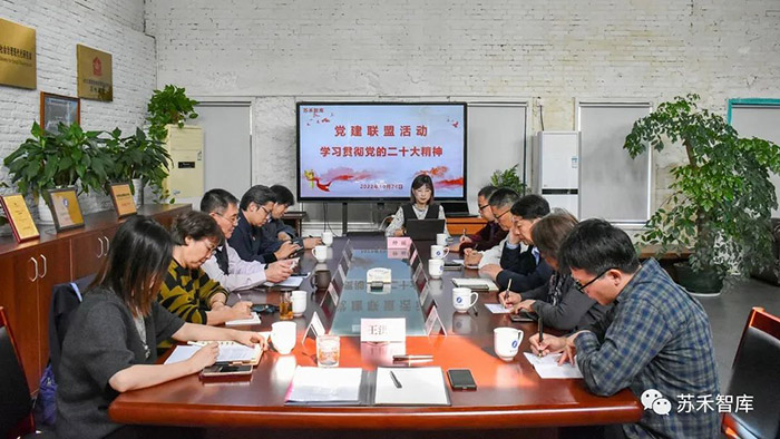 江苏苏禾社会治理现代化研究院牵头组织“学习贯彻党的二十大精神”主题党建活动