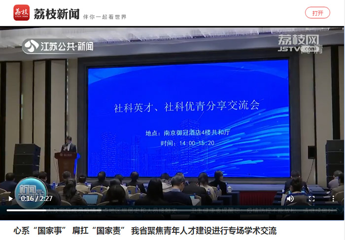 心系“国家事” 肩扛“国家责” 我省聚焦青年人才建设进行专场学术交流