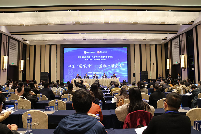 江苏省社科界第十六届学术大会青年学者专场暨第二届江苏社科人才论坛在宁举行