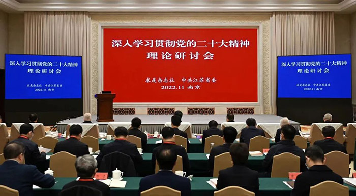 张新科参加“深入学习贯彻党的二十大精神理论研讨会”并主持第一阶段研讨交流