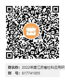 关于举办2022年度全省社科应用研究骨干科研能力（科研诚信）提升培训班的通知