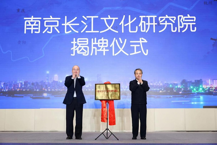 打造长江文化新型智库，南京成立长江文化研究院