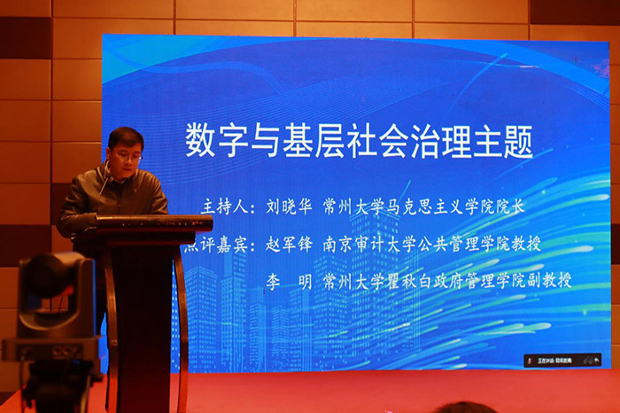 省社科界第十六届学术大会政治学与法学专场在常州举行