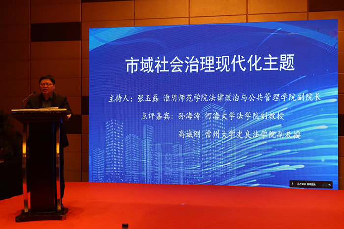 省社科界第十六届学术大会政治学与法学专场在常州举行
