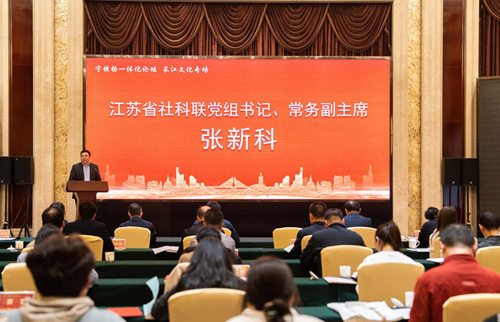 2022宁镇扬一体化论坛——长江文化专场在镇举办