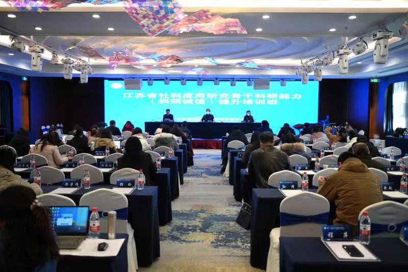 助力青年社科学者成长省社科应用研究科研能力提升培训班在南京举行