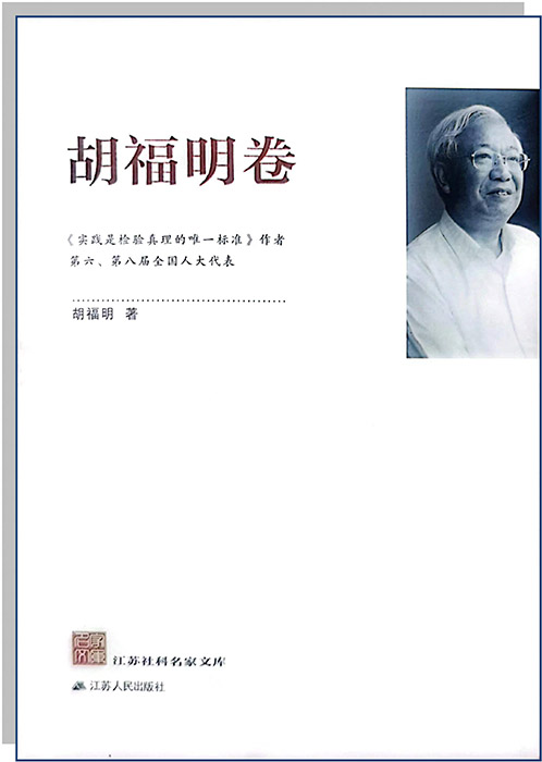 以真理的精神追求真理