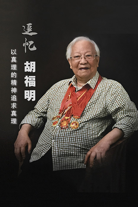 以真理的精神追求真理