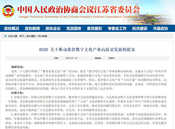 政协委员张新科：打造“苏”式特色的数字文化产业发展模式