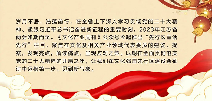 政协委员张新科：打造“苏”式特色的数字文化产业发展模式