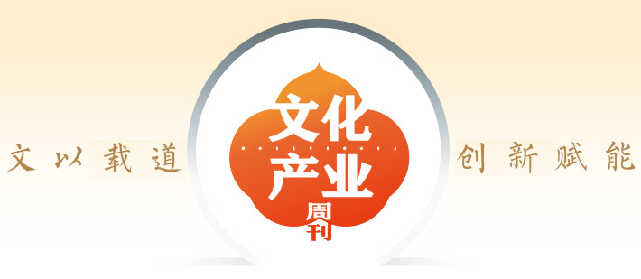 政协委员张新科：打造“苏”式特色的数字文化产业发展模式