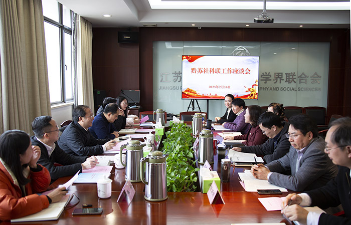 贵州省社科联一行来苏调研