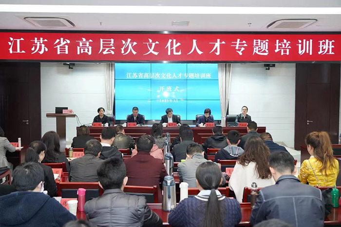 全省高层次文化人才“爱国·奋斗·奉献”精神教育专题培训班（第1期）在淮安开班