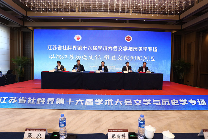 省社科界第十六届学术大会文学与历史学专场在徐州举行