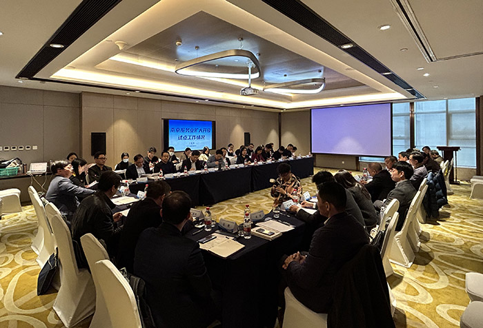 江苏经济社会热点观察系列学术沙龙2023年第一期在南京举行