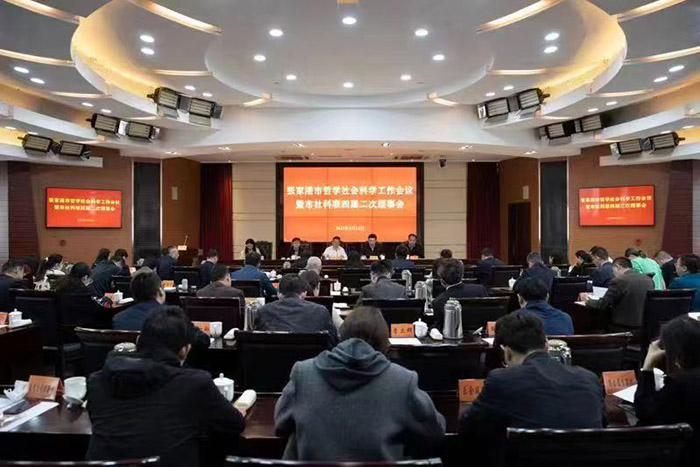 张家港市哲学社会科学工作会议召开