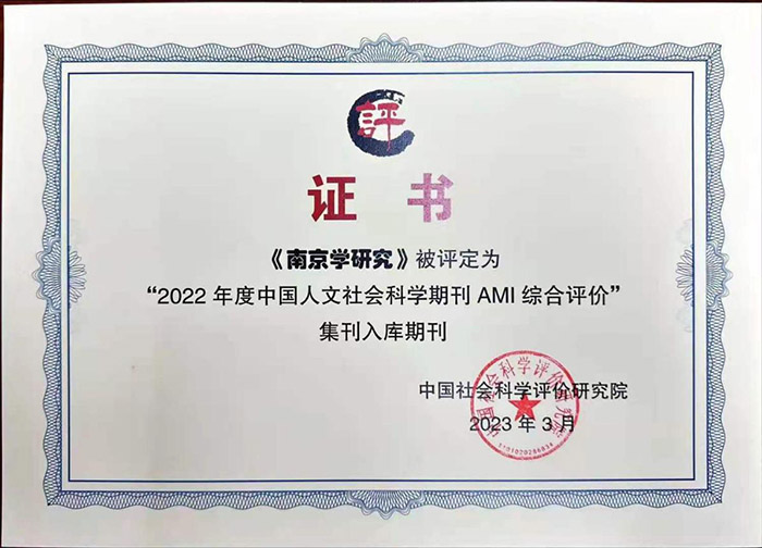 南京市社科联（院）多项研究成果获奖