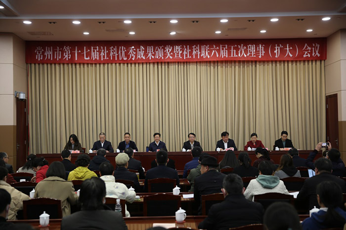 常州市社科联召开六届五次理事（扩大）会部署全市哲学社会科学工作