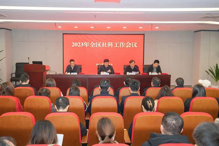 广陵召开全区社科工作会议