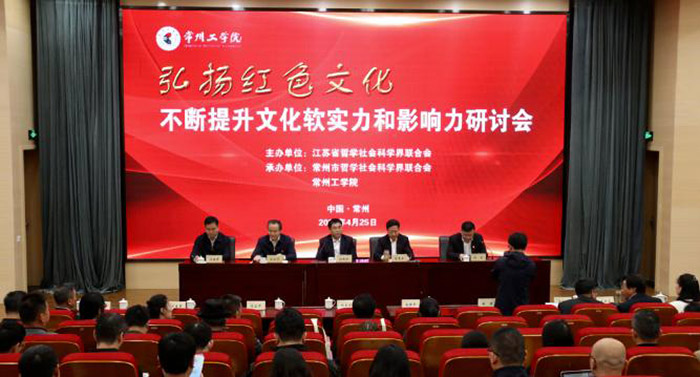 “弘扬红色文化，不断提升文化软实力和影响力”研讨会在常州举行