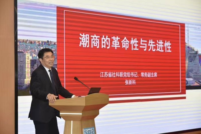 “潮商文化与区域协同高质量发展——构建粤港澳大湾区与长三角一体化新格局”学术研讨会在南京举办