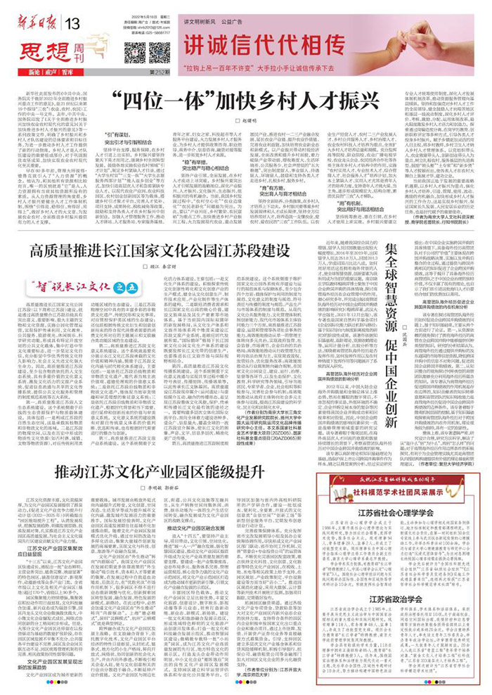 江苏省社会心理学学会