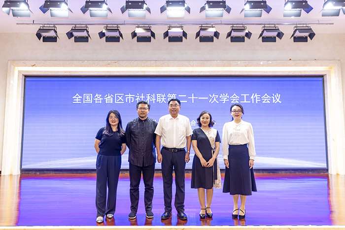 张新科率队参加全国各省区市社科联第二十一次学会工作会议
