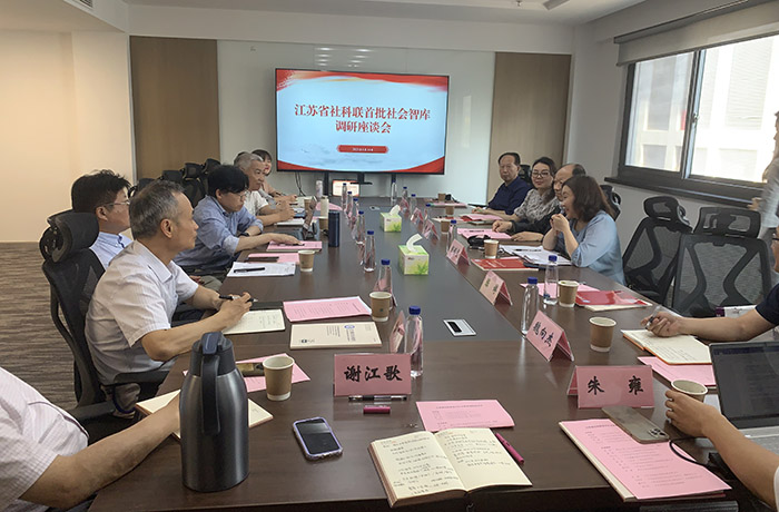 省社科联召开首批社会智库调研工作座谈会