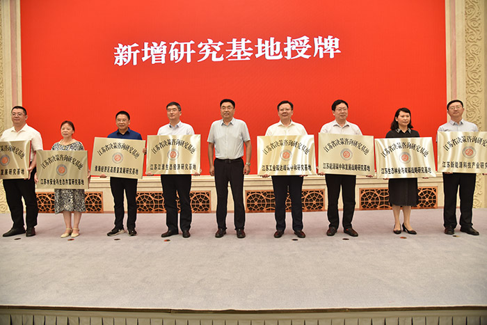 江苏省决策咨询研究基地工作推进会在宁举行