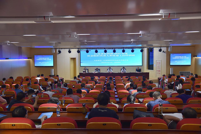 省社科联2023年度社会组织负责人和党建工作培训班在南京召开