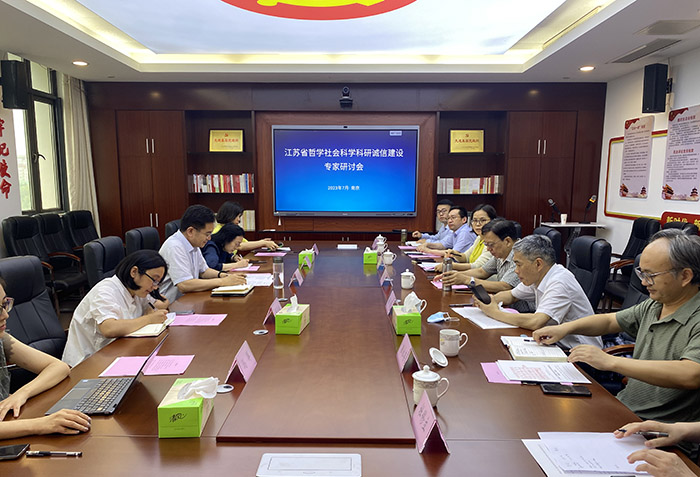 省社科联召开科研诚信建设专家咨询会
