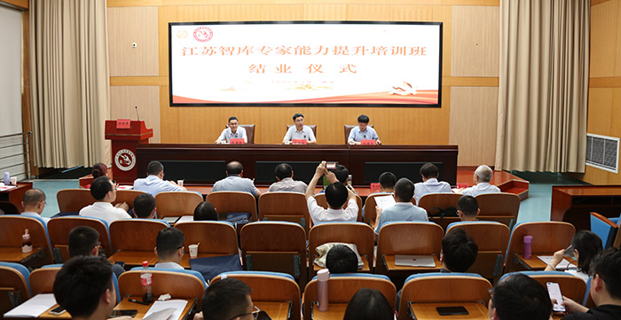 2023年江苏智库专家能力提升培训班成功举行